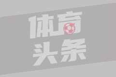 洛杉矶湖人VS明尼苏达森林狼